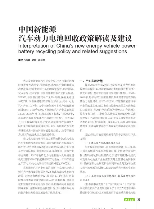 中国新能源汽车动力电池回收政策解读及建议