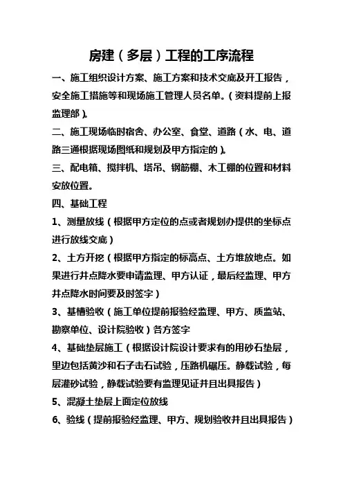 房建工程的工序流程