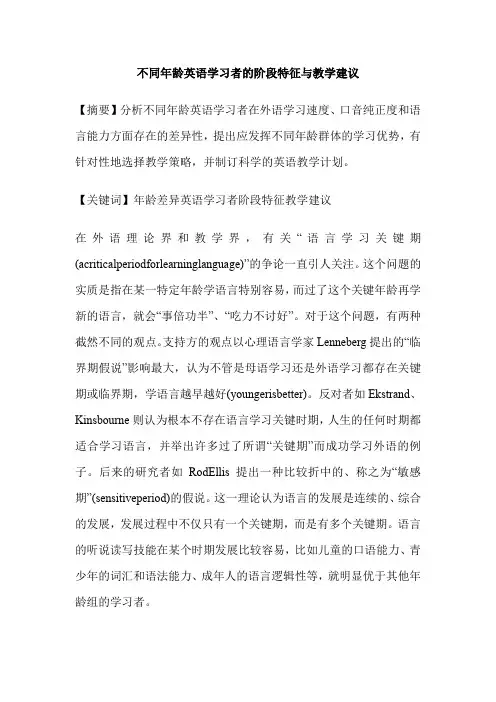 不同年龄英语学习者的阶段特征与教学建议