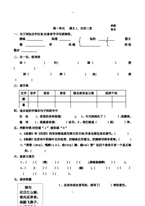 部编本小学语文二年级下册第一单元一课一练