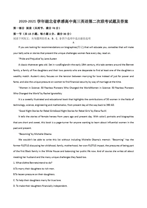 2020-2021学年湖北省孝感高中高三英语第二次联考试题及答案