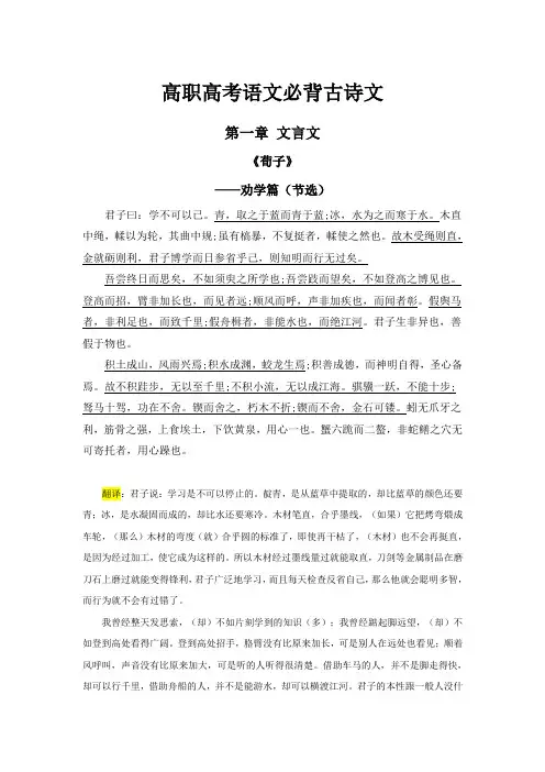 广东高职高考语文必背古诗文(带译文)