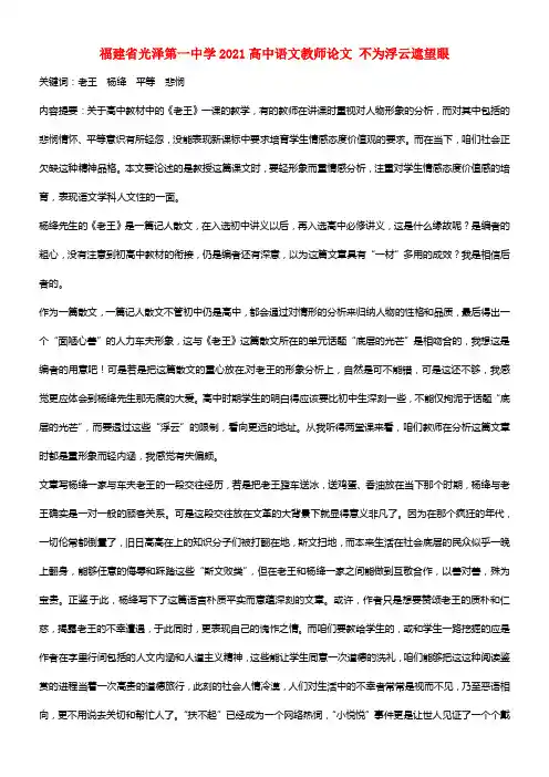 福建省光泽第一中学2021高中语文教师论文 不为浮云遮望眼