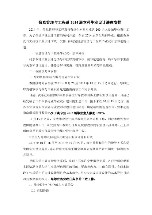 本科毕业设计进度安排