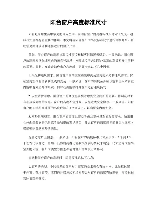 阳台窗户高度标准尺寸