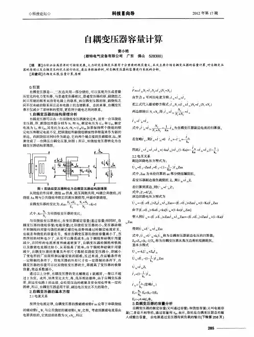 自耦变压器容量计算