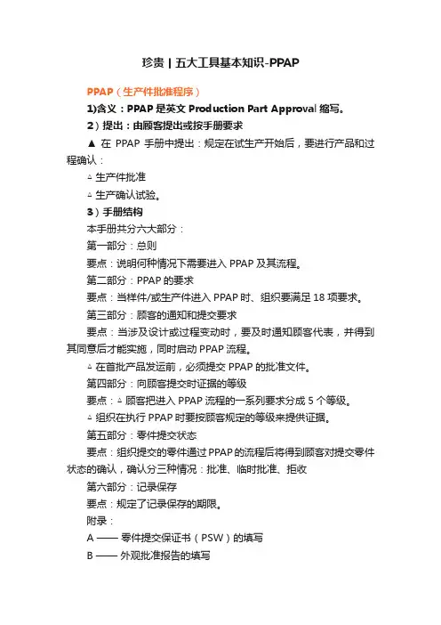 珍贵丨五大工具基本知识-PPAP