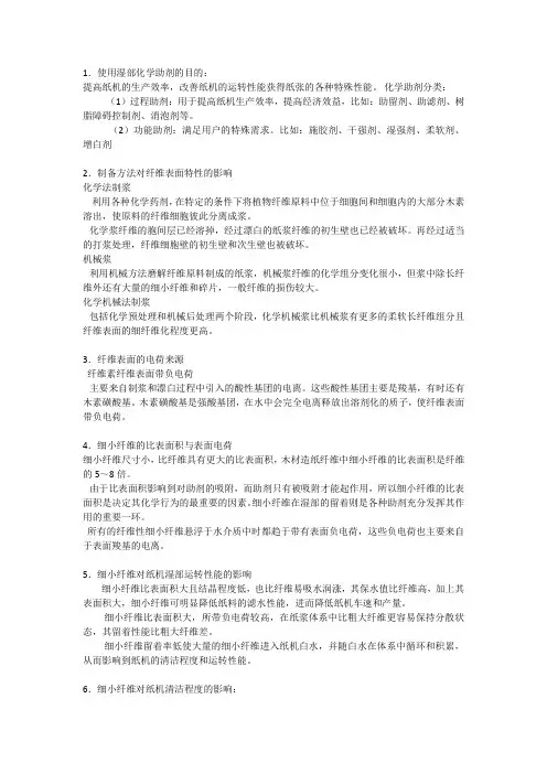 湿部化学docx