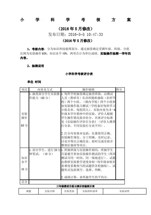 小学科学考核方案