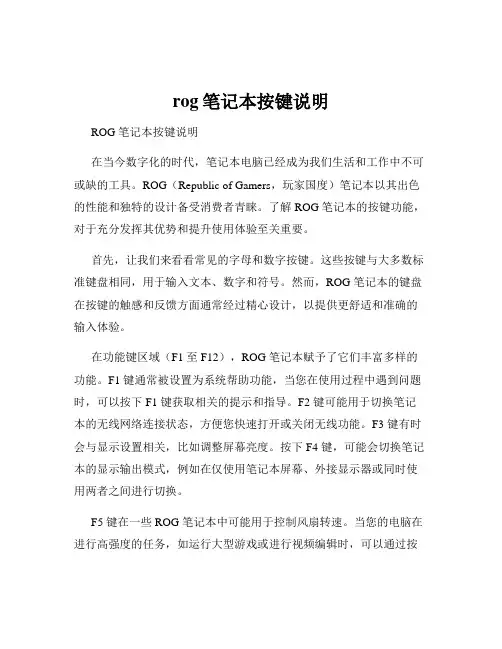rog笔记本按键说明