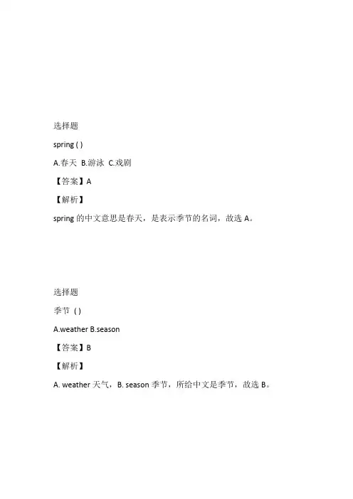 2022-2023年人教PEP版英语五年级下册Unit 2 My favourite season 