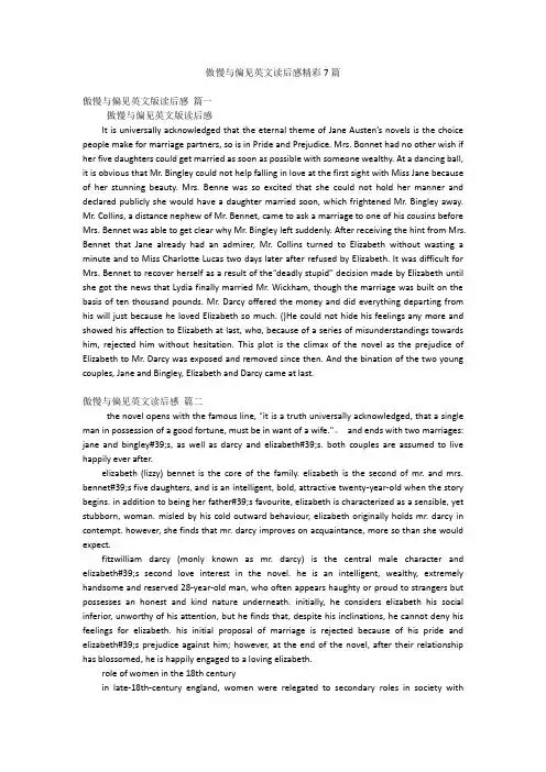 傲慢与偏见英文读后感精彩7篇