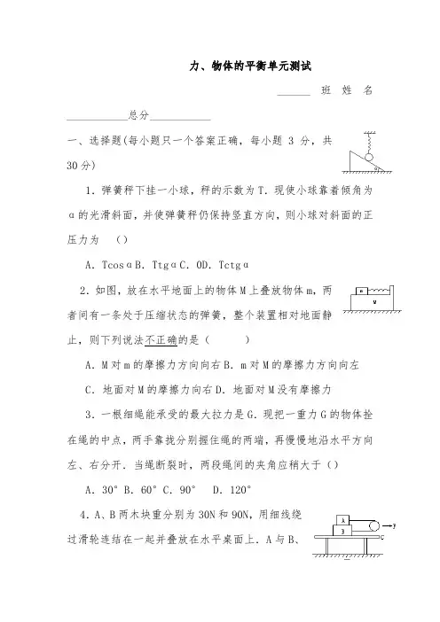 [整理]高一物理力和物体的平衡单元测试