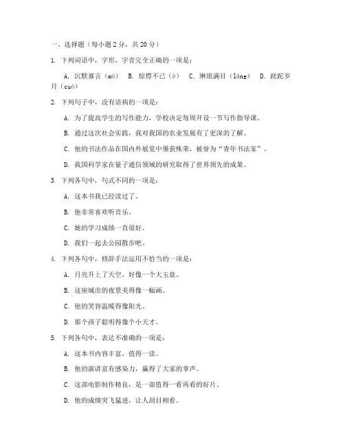 高二语文期末试卷及答案