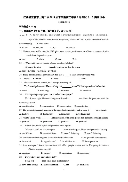 江西省宜春市上高二中2014届下学期高三年级2月考试(一)英语试卷