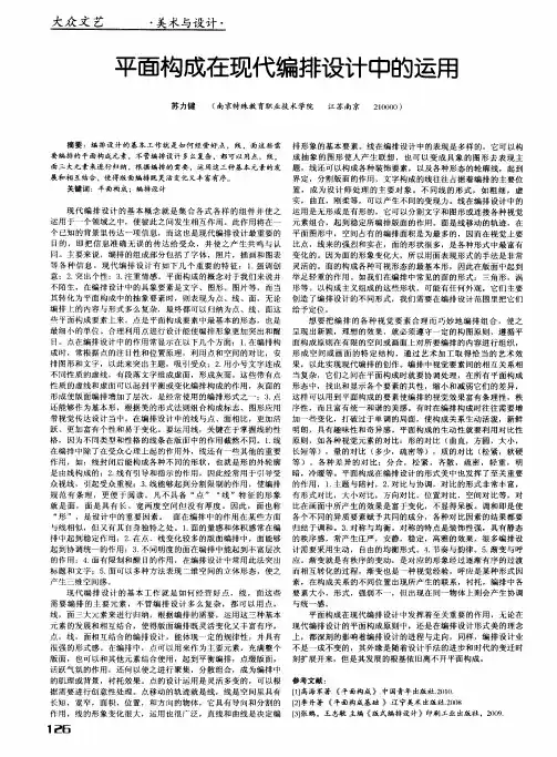 平面构成在现代编排设计中的运用