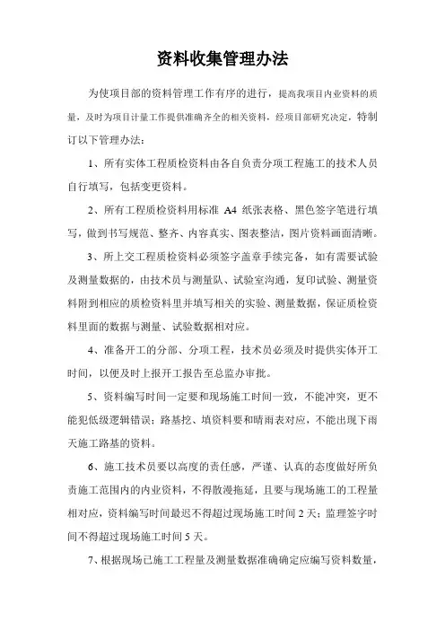 工程资料收集管理办法