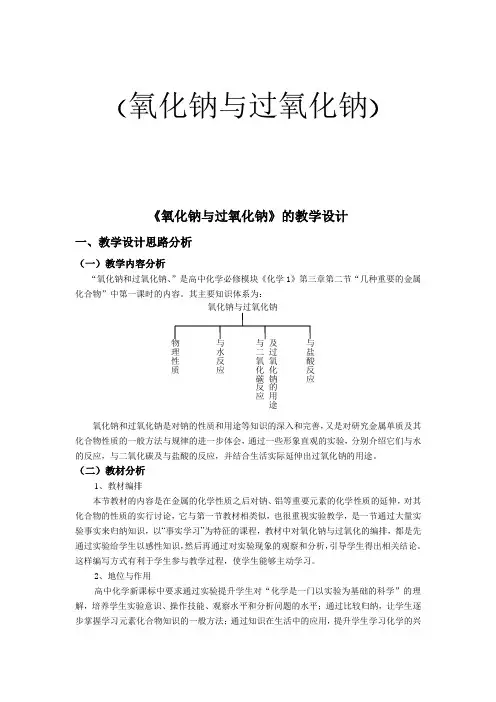 氧化钠与过氧化钠