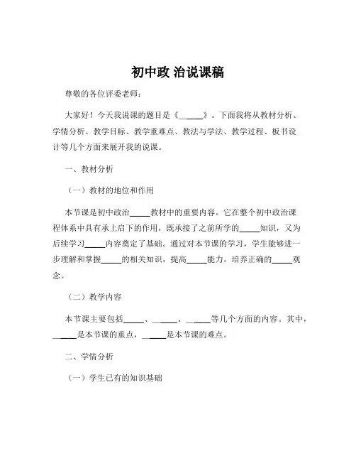 初中政 治说课稿