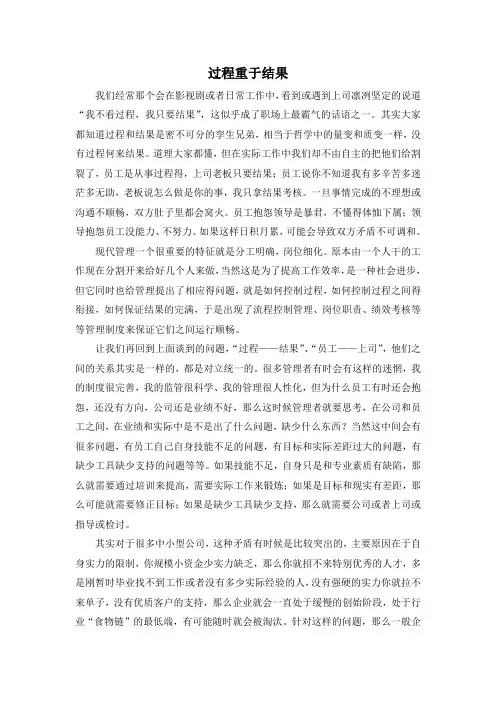 过程重于结果