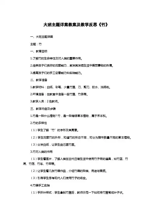 大班主题详案教案及教学反思《竹》