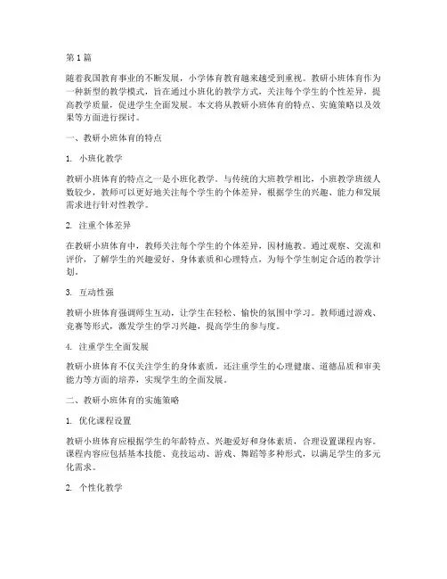 教研小班体育(3篇)