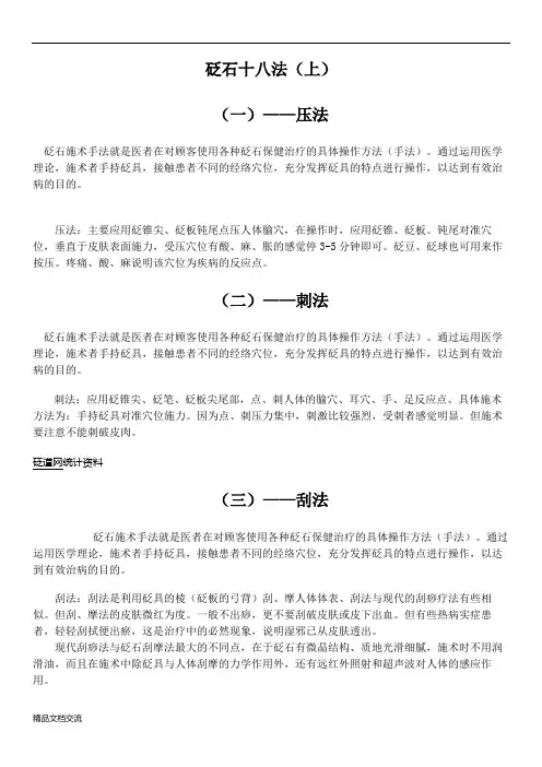 砭术十八法(全)