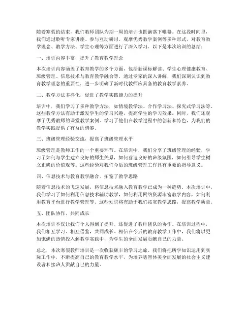 寒假老师培训总结范文