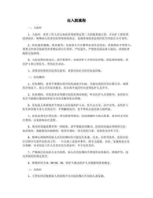 出入院流程