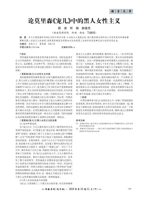 论莫里森《宠儿》中的黑人女性主义