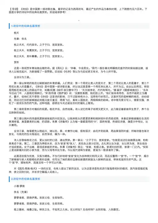 诗经中的经典名篇赏析