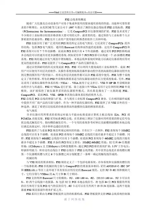 PXI总线概述