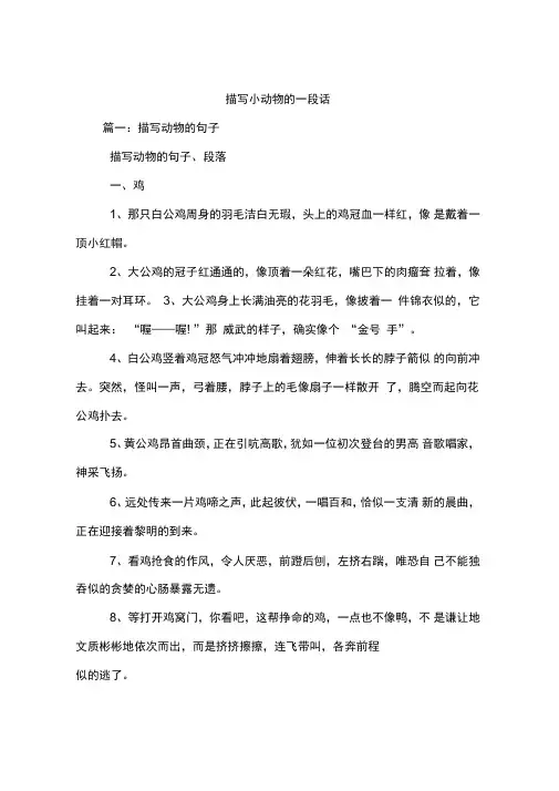 描写小动物的一段话