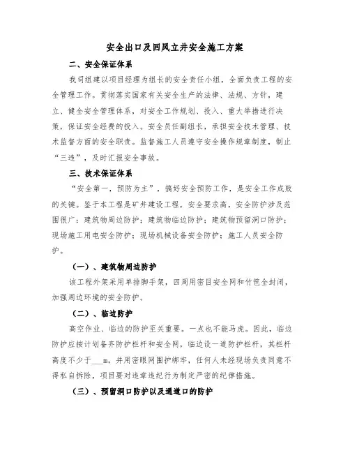 安全出口及回风立井安全施工方案(二篇)