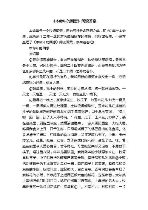 《本命年的回想》阅读答案