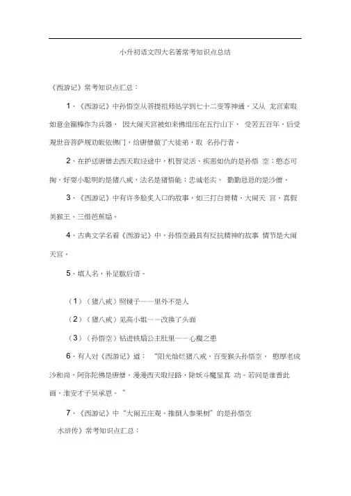 小升初语文四大名著常考知识点总结