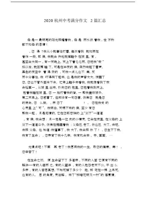 2020杭州中考满分作文2篇汇总.docx