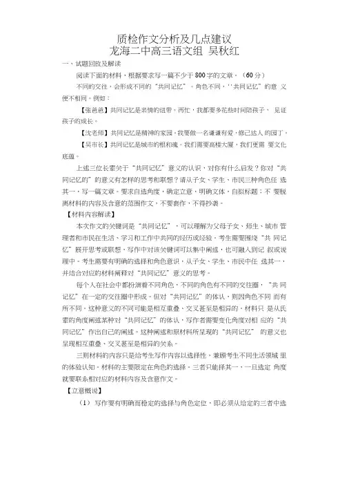 2质检作文分析及今后作文复习教学的几点建议质检作文.doc
