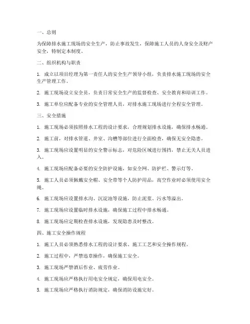 排水施工现场安全管理制度