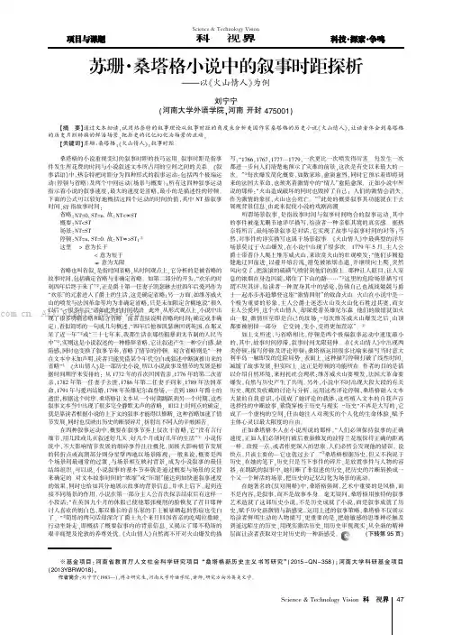 苏珊·桑塔格小说中的叙事时距探析——以《火山情人》为例