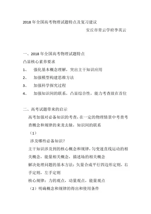 2018年全国高考物理试题特点及复习建议