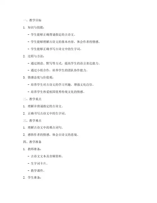 古诗文默写电子教案模板