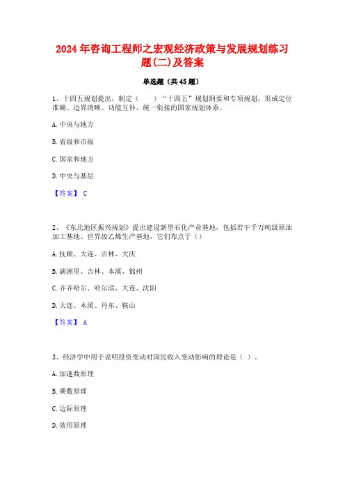 2024年咨询工程师之宏观经济政策与发展规划练习题(二)及答案