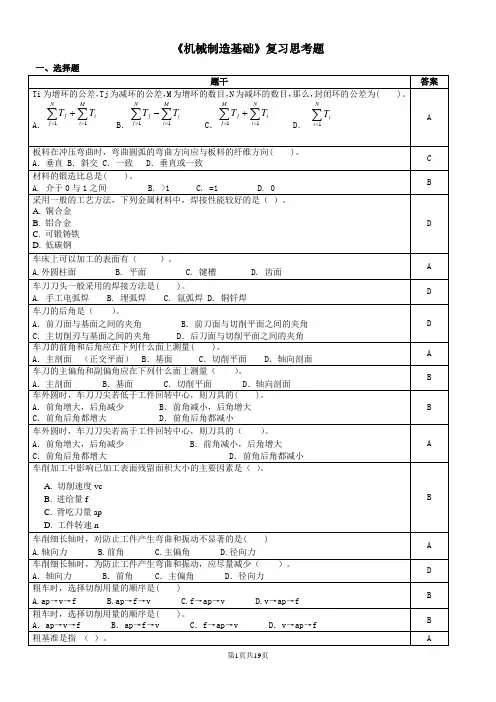 机械制造基础复习思考题-2017.06