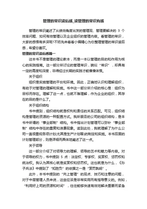管理的常识读后感_读管理的常识有感