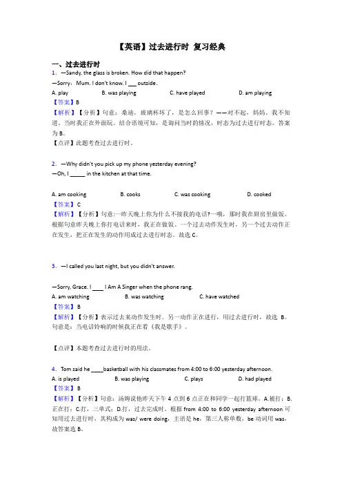 【英语】过去进行时 复习经典