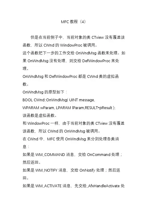 MFC教程(4)