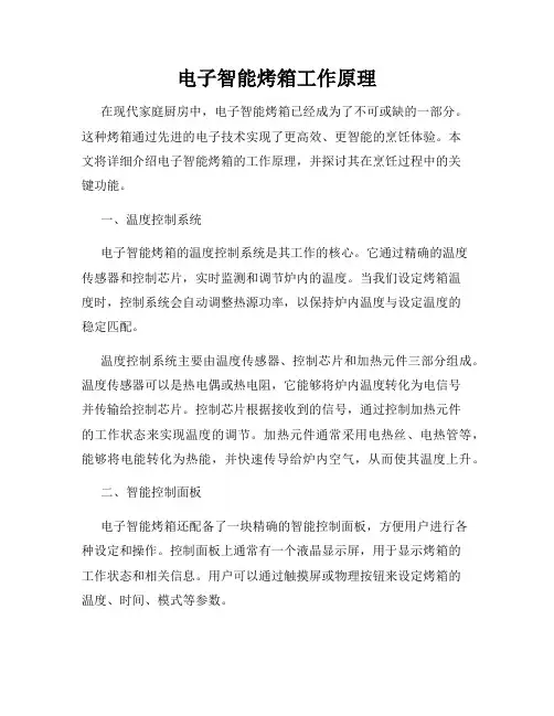 电子智能烤箱工作原理
