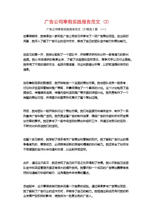 广告公司寒假实践报告范文2篇