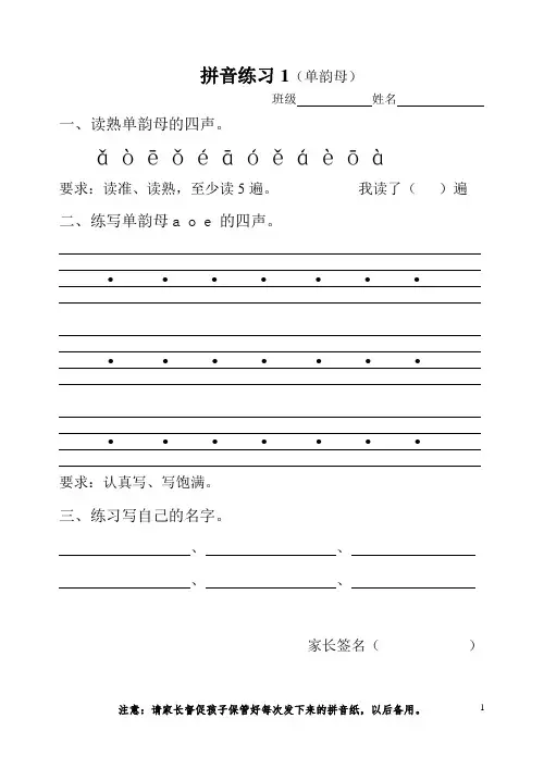 部编人教版一年级拼音练习(全部)
